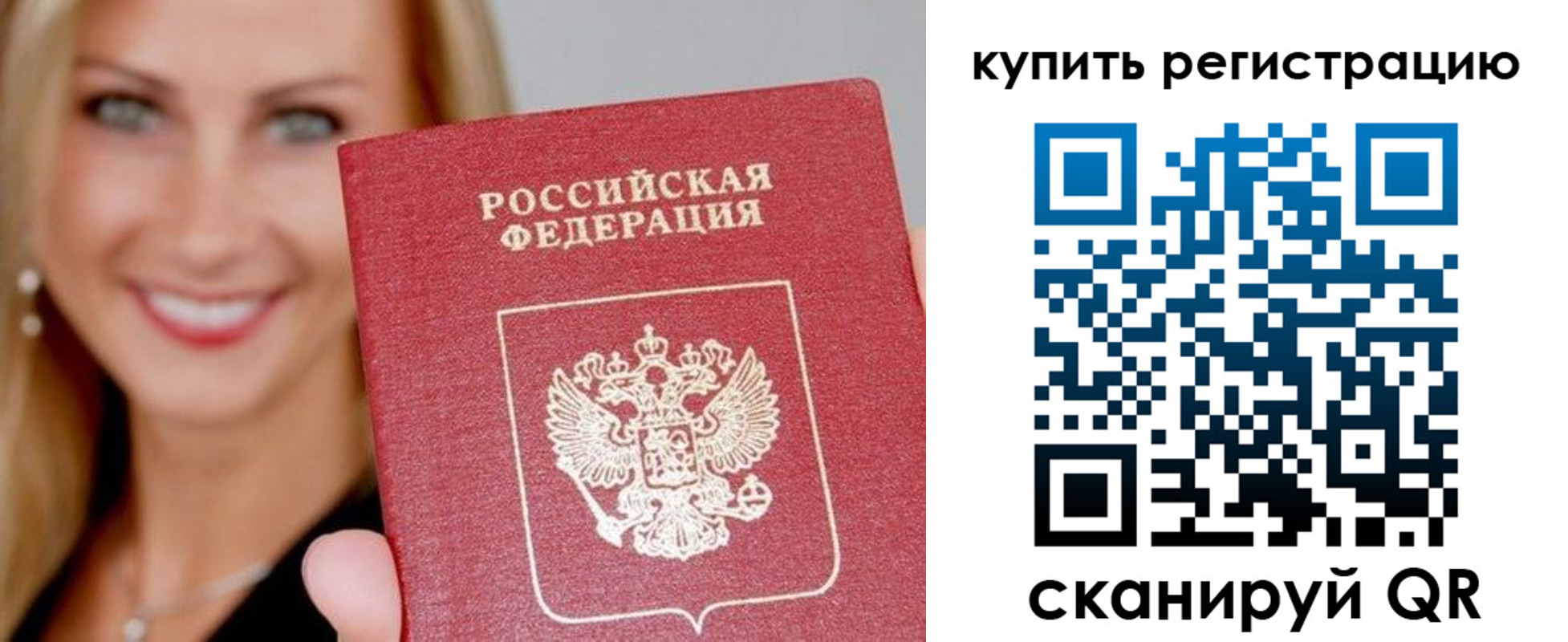временная регистрация в Большом Камне